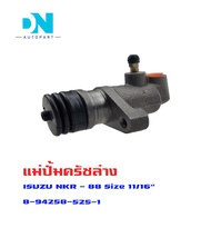 แม่ปั้มครัชล่าง ISUZU NKR 88 แม่ปั้มครัชล่างรถยนต์ อีซูซุ เอ็นเคอาร์ 1988 O.E.M. 8-94258-525-1