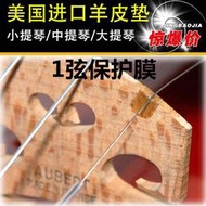 優選小提琴羊皮墊大提琴純羊皮墊琴碼墊子馬橋保護膜E1A1弦保護墊配件