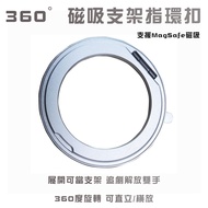 360 Degree Ring Buckle Stick Mobile Phone Holder Magnetic 360 Support MagSafe