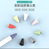 Apple Pencil筆尖套 適用蘋果筆尖保護套1/2代通用防滑靜音降噪