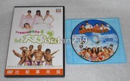 台版DVD-大丈夫2+加贈～超級無敵追女子2/買兇拍人.公主復仇記.志明與春嬌.維多利亞壹號.低俗喜劇.-彭浩翔導演作品