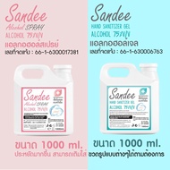 Sandee เจลล้างมือ กับ แบบน้ำ แอลกอฮอล์75% 1000ml