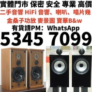 收：喇叭 音響 功放 膽機 解碼機 HiFi音響 前級功放 后級功放 揚聲器 擴音機 cd player音樂播放器 3/5喇叭 、思奔達spendor 、金嗓子、K佬、麥景圖Dynaudio 丹拿、F