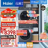 海尔(Haier)云溪376+376洗烘套装超薄全嵌 10kg直驱精华洗洗衣机+双擎热泵干衣机