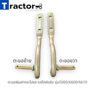 (1 Piece) Folding Hood Hook Ford Tractor Model 5000/6600/6610