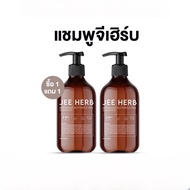 1แถม1 แชมพูจีเฮิร์บ  JEE HERB จีเฮิร์บ แชมพูสมุนไพร มะกรูดอัญชัน  พร้อมส่ง