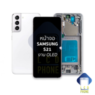 หน้าจอ samsung S21 (งาน OLED) (สแกนนิ้วหน้าจอได้) จอS21 จอSamsung จอซัมซุง จอมือถือ หน้าจอโทรศัพท์ อ