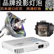 【優選】適用EPSON愛普生EB-X8/W8/X7/S7/EH-TW450/ELPLP54投影機儀燈泡
