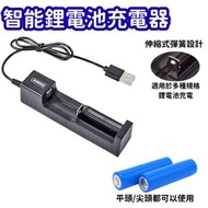 鋰電池 充電器 3.7V-4.2V 理髮器 頭燈 手電筒 充電頭
