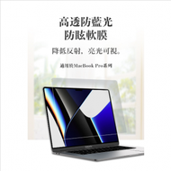 全城熱賣 - MacBook Pro 13.3“2018-2020年款軟性防眩光濾藍光荧幕保護貼
