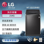 【LG 樂金】LG TurboWash3D  蒸氣直立式直驅變頻洗衣機｜21公斤 WT-SD219HBG