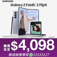 Samsung搶先預訂| Galaxy Z Flip5 | Fold5 | 上台出機 | 轉台出機 | 攜號轉台 | 5G Plan5代摺機王者計劃 | 優先出機 | 數據卡 | 手機優惠 | 手機現金券