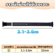 ราวผ้าม่านไม่ต้องเจาะ รับน้ำหนักสูงสุด 150 กิโลกรัม รางม่านไม่เจาะ ไม่ต้องเจาะรู ราวม่าน วัสดุสแตนเล