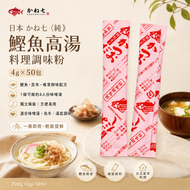 日本 かね七《純》Umami-Dashi 鰹魚高湯 料理調味粉 4g x 50包 平行進口 此日期前：31-3-2028