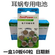 Zhili Australia Austria Artificial Ear Snail Electronic Ear Snail Special Battery A675P Zinc Air But