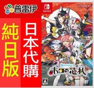 ★普雷伊★【日本代購】《NS hololive Holo's 花牌（ホロの花札）(日文版)》7/31發售