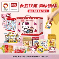 2026 New Product Free Merchandise Hope HelloKitty Snack Gift Pack 1298g Breakfast Pastry Gift Box Bi