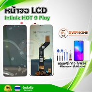 หน้าจอ LCD infinix Hot 9 Play พร้อมทัชสกรีน จอ+ทัช แถม กาว ฟิล์ม ไขควง