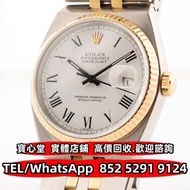 實體門市 免費上門報價 各種品牌手錶 勞力士Rolex 17013 Datejust Oysterquartz Buckley，帝舵 刁陀 碧灣Tudor，浪琴longines，JLC積家Jaeger