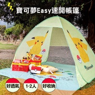 【寶可夢】Easy速開帳篷(精靈球款)(1個x1(精靈球/皮卡丘款))