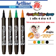 ปากกาเพ้นท์หน้า ชุด 4 ด้าม Face Paint Marker Artline หัวพู่กัน ปากกาเขียนหน้า สำหรับหน้าและร่างกาย ส