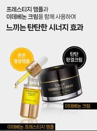 韓國直送  Ultra V IDEBENONE 艾地苯全效活膚逆齡面霜  (50ml)   Ultra V 艾地苯Prestige Ampoule黃金亮澤美肌精華  1set