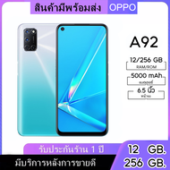 OPPO A92 (แรม 12 รอม 256 GB) สแกนนิ้วด้านข้าง หน้าจอ 6.5 นิ้ว เอนดอย 10 (ติดฟิล์มกระจกให้ฟรี)รับประกันสินค้า 1 ปี