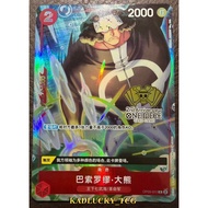OP05-011 / Bartholomew Kuma  / ONE PIECE CARD GAME China 2nd ANNIVERSARY SET/ Bandai / One Piece Car