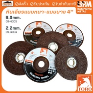 TORO Grinding Disc Thick (100x6x16 mm.) And Thin (100x2.2x16 Size 4"