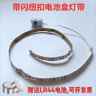 滿300出貨~LED超窄邊3v燈條自粘手工建模模型發光3mm 池盒不插 led燈帶條