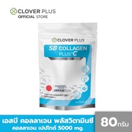 Clover Plus SB COLLAGEN PLUS +C  คอลลาเจนจากปลาน้ำจืด ขนาด 80 กรัม (อาหารเสริม)