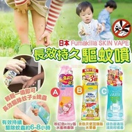 三色現貨🔥官方正貨✅日本 Fumakilla Skin Vape 防蚊噴霧 200ml✨粉紅色，綠色，金色🩷 寶寶孕婦一家大細可用，超強驅蚊