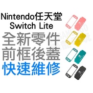 Nintendo SWITCH NS LITE NSL Host Case Front Frame Back Cover Coral Color Yellow Blue Green Gray Quick Repair Parts