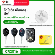 Bull | แบตเตอรี่ปุ่ม CR2032 CR2016 3V