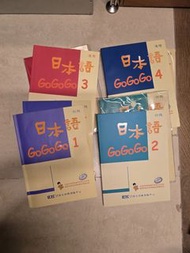 日本語gogogo vol.1-4 全套課本+學習帳+CD