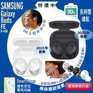 Samsung Earbuds FE 無線主動降噪耳機 SM-R400