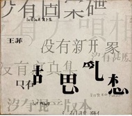 王菲胡思亂想CD