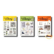 Book: Small House Gives Big Volumes 1 2 3: Wara