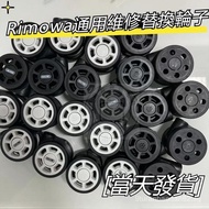 Suitable for rimowa Wheels rimowa Universal Wheels rimowa Luggage Repair Wheels Mute Wheels rimowa L