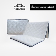 Thames ที่นอนยางพารา 5 ฟุต พับได้ มีเก็บเงินปลายทาง ป้องกันอาการปวดหลัง ที่นอน พับได้ หนา1.5นิ้ว (หุ้มผ้าซาติน)