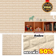 วอลเปเปอร์ติดผนัง 3D wallpaper 70*77cm วอลเปเปอร์ ใช้กับห้องน้ำได้ วอลเปเปอร์ผนัง วอเปเบอติดพนัง วอล