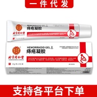Valid Until September 27 23 Beijing Tongrentang Hemorrhoid Gel 20g/pc20260123