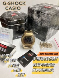 CASIO 卡西歐 手錶 G-SHOCK GMW-B5000GD-9DR 太陽能 金色 不鏽鋼 電波 藍牙