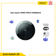 ลำโพง Jabra Speak 510 MS / 510 UC / 510 MS+ ลำโพงใช้ในการประชุม รับประกันศูนย์ไทย 2 ปี