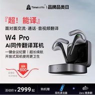 【好康免運】時空壺Timekettle W4 Pro 同聲翻譯耳機同傳實時對話音視頻電話同步轉寫智能會議紀要英語外語翻