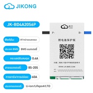 JIKONG JKBMS JK-BD4A20S6P 8S-20S 60A 24V 48V 72V Li-Ion LiFePo4 LTO แบตเตอรี่ Smart Active BMS Balan