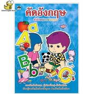 (In Stock) หนังสือเด็ก คัดอังกฤษ (ตัวอักษรมาตรฐาน พิมพ์ใหญ่-เล็ก) Tracing ABC