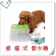 {HAPPY寵物澡堂} 日本Marukan 犬用 活水過濾 循環式 自動 飲水機
