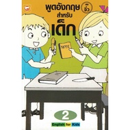 English Speaking Book For Children Volume 2 Author: Theory Publishing Language Vocabulary Conversati