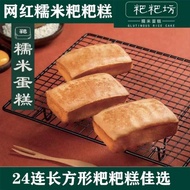 南京糯米粑粑坊蛋糕模具24連長方形商用糯米蛋糕烘焙烤盤多品牌用